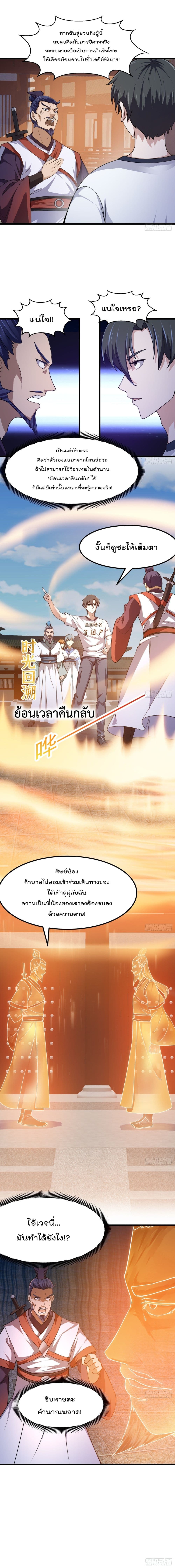 The Legend God King in The City page 6