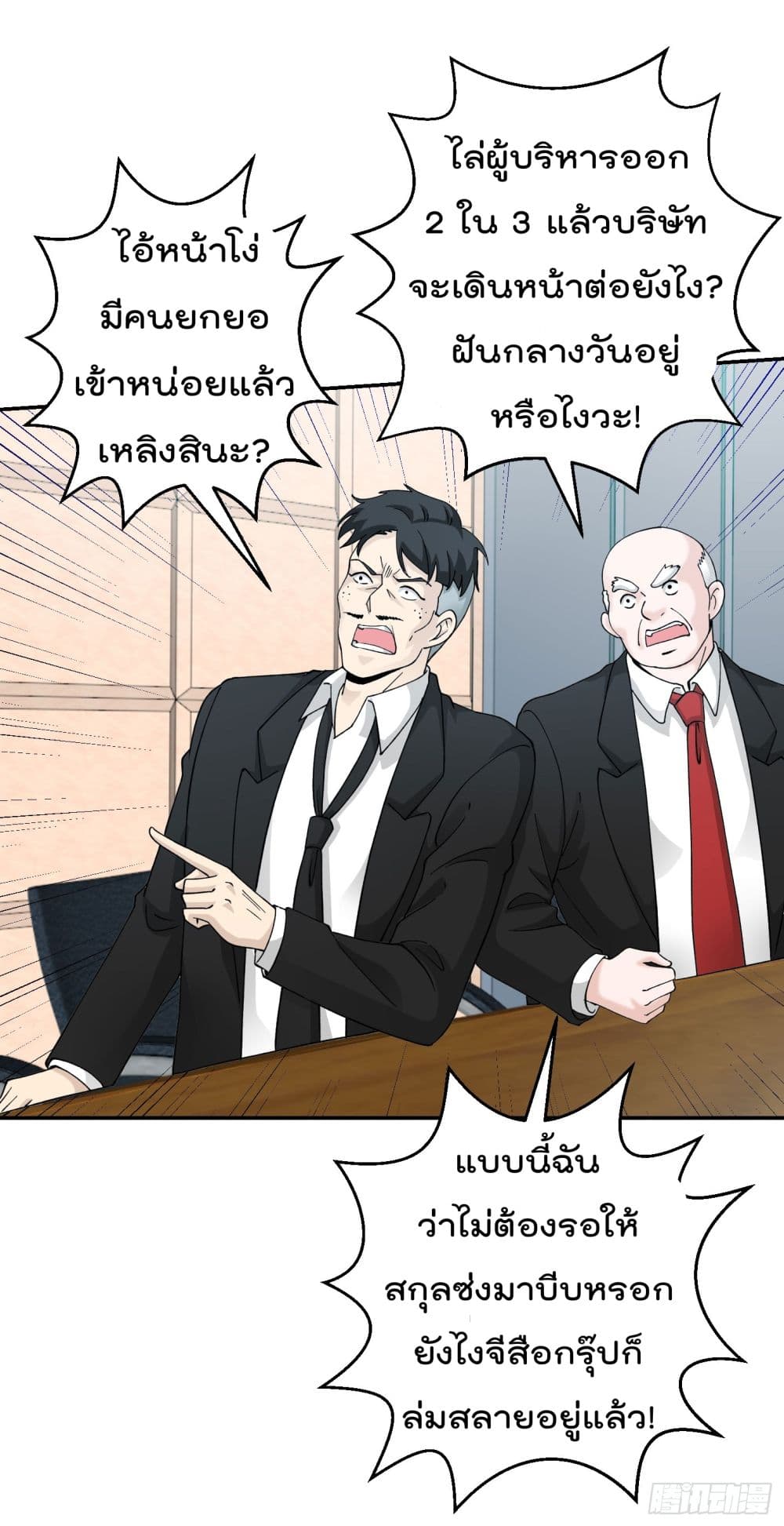 The Legend God King in The City page 2