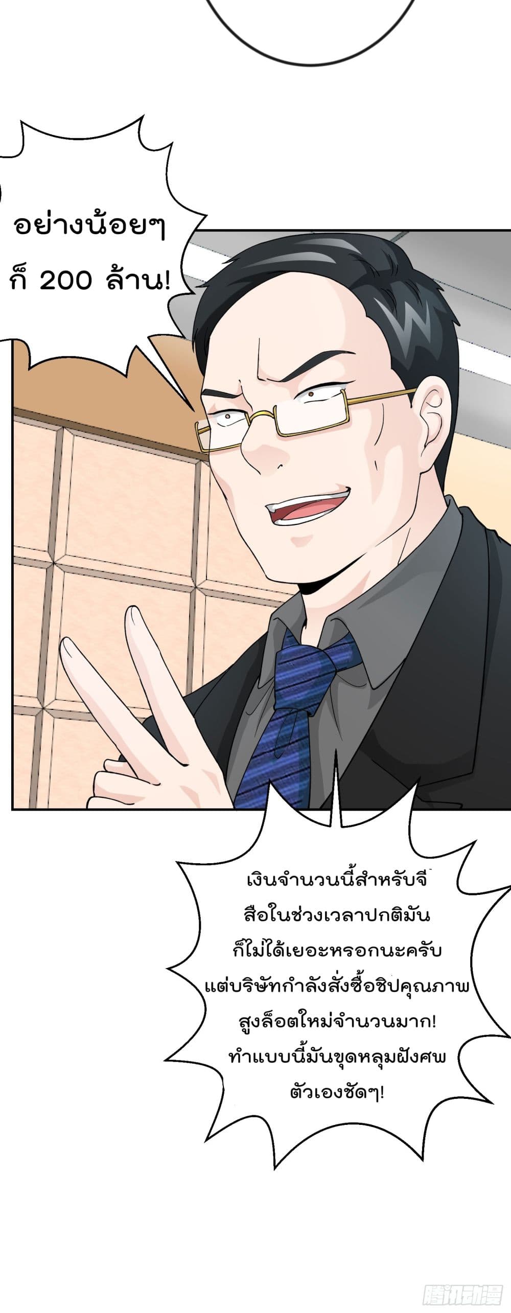 The Legend God King in The City page 4