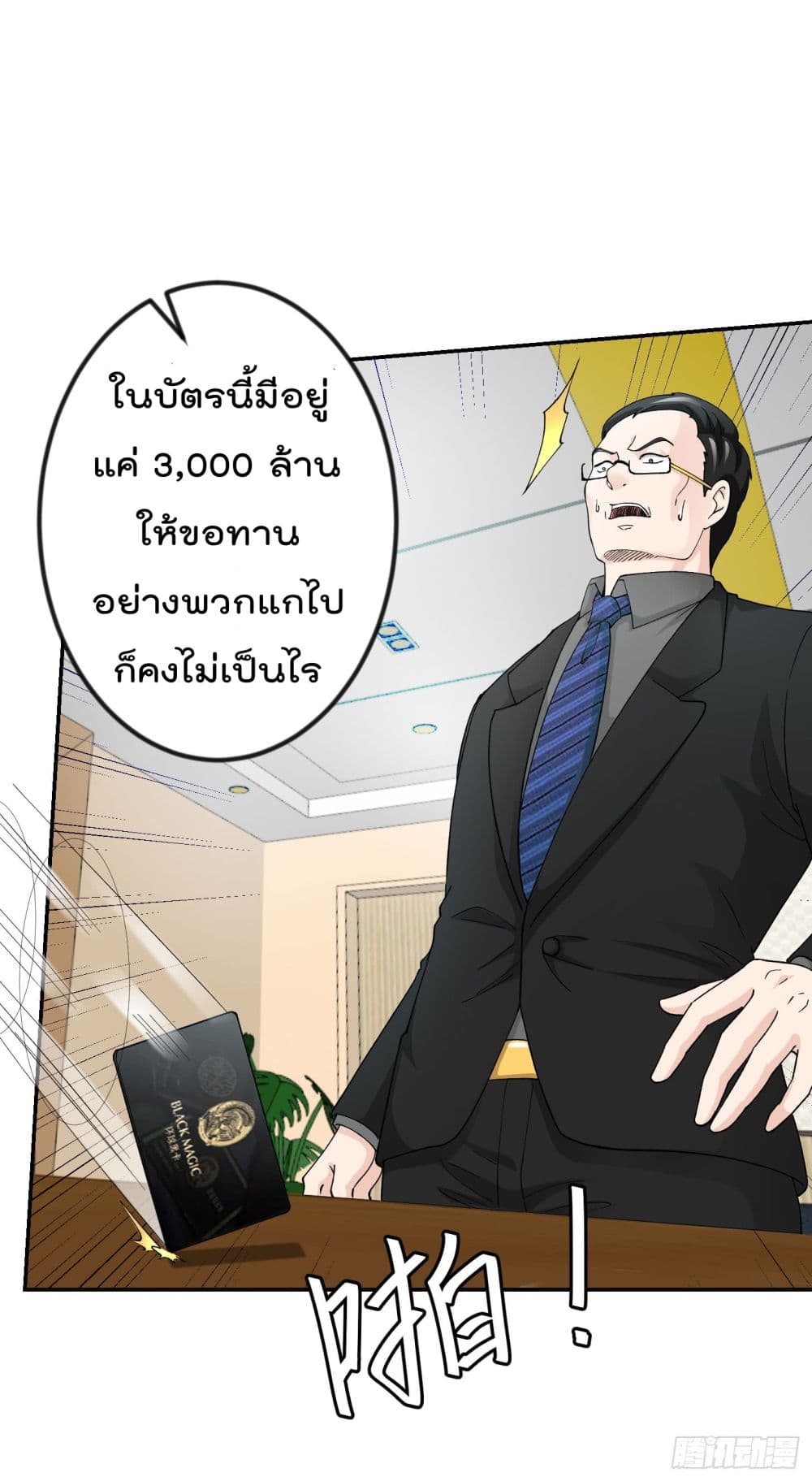 The Legend God King in The City page 5