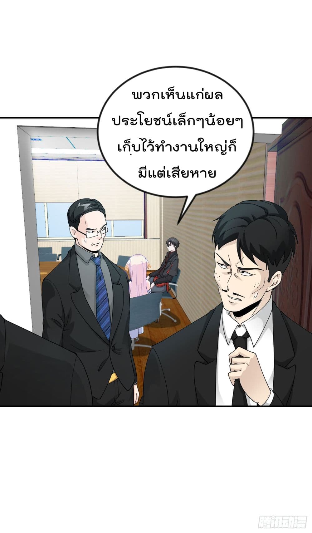 The Legend God King in The City page 7