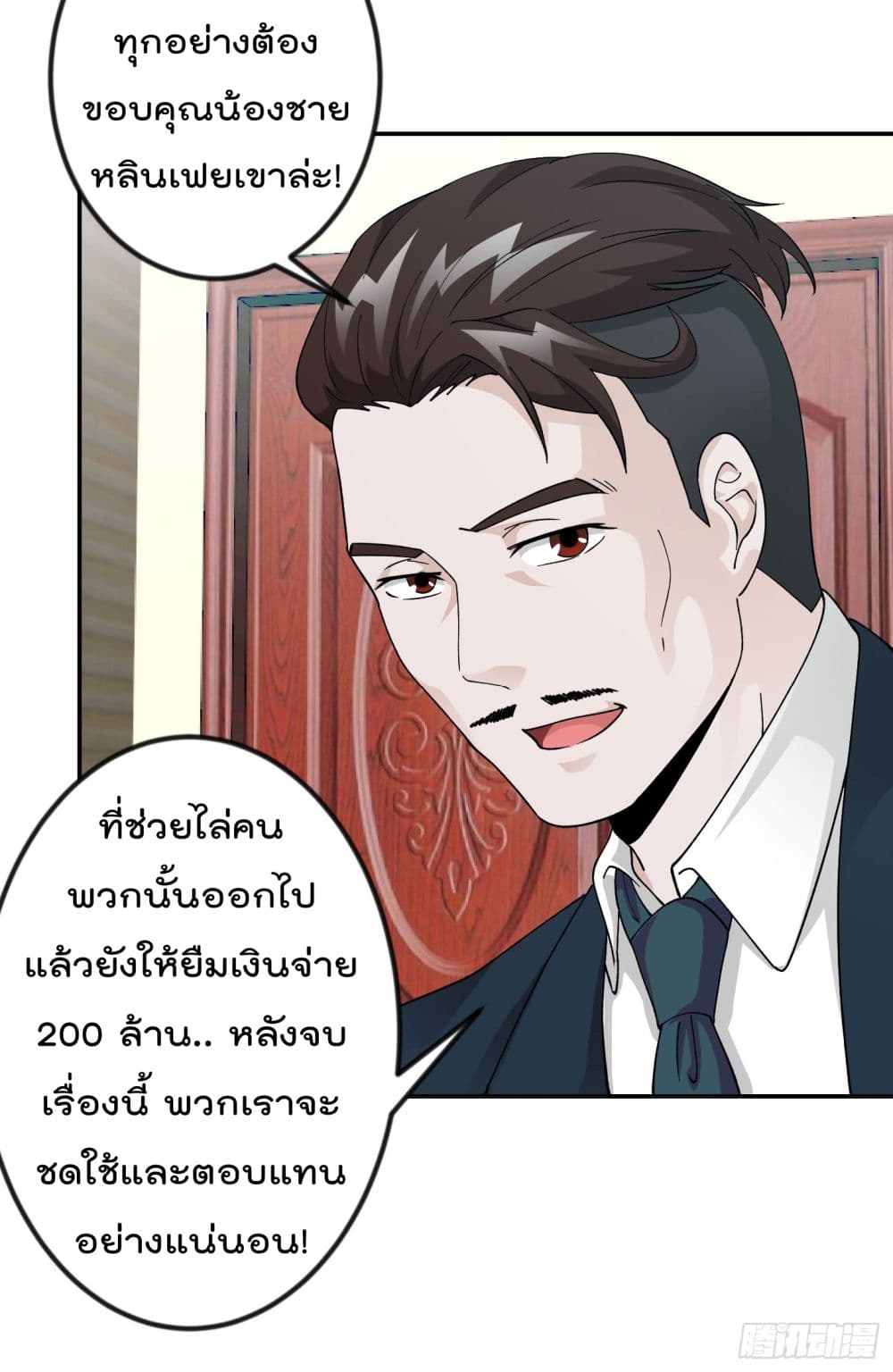 The Legend God King in The City page 11