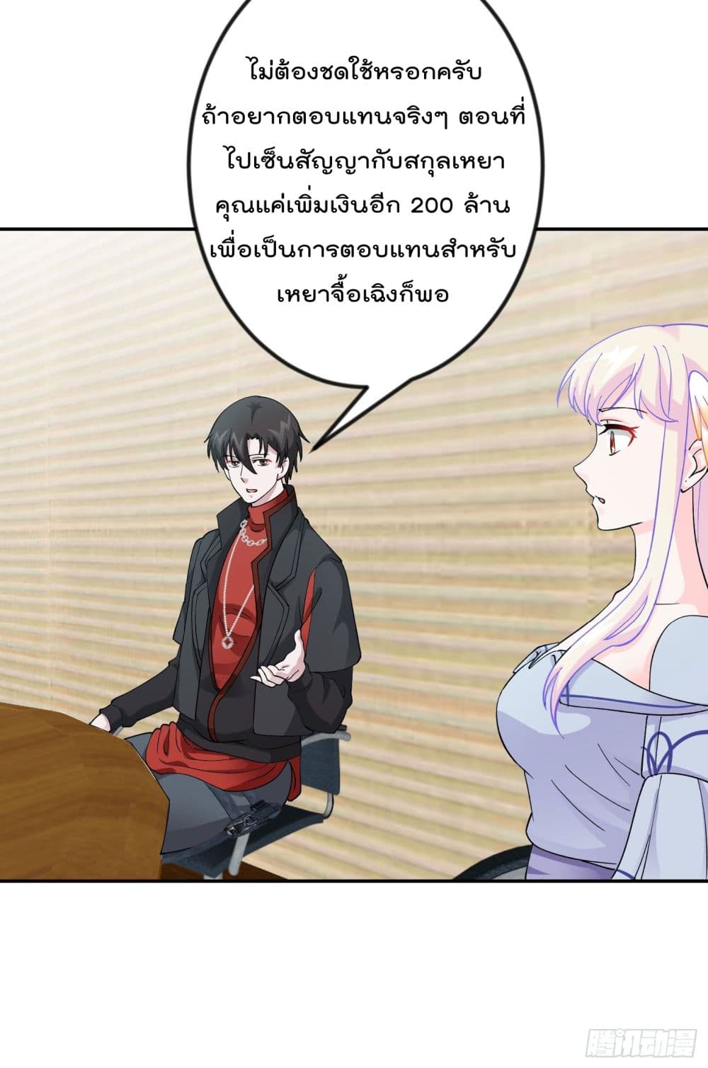The Legend God King in The City page 13