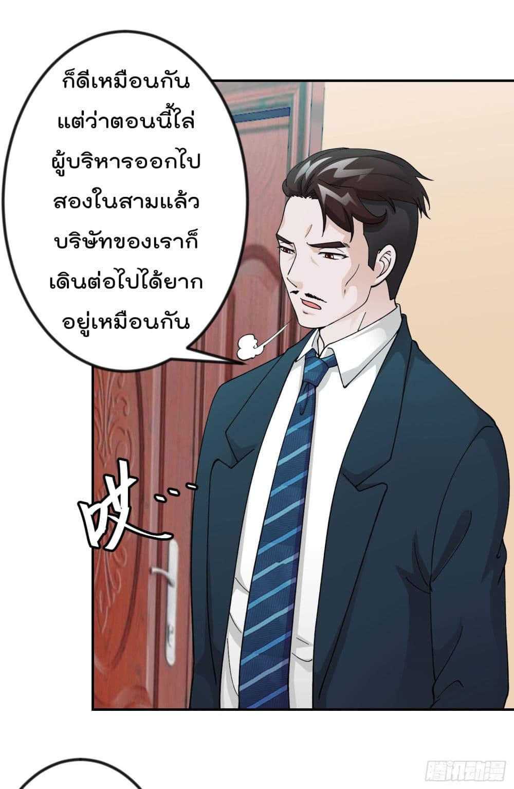 The Legend God King in The City page 14