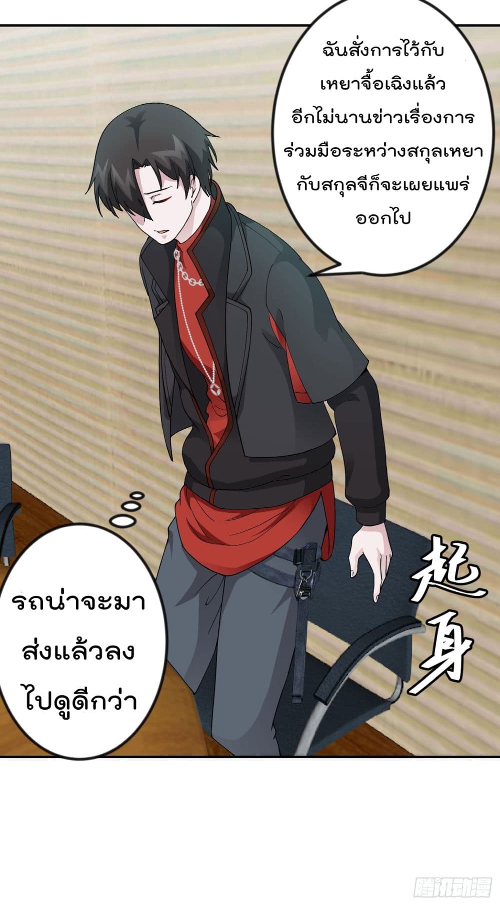 The Legend God King in The City page 16