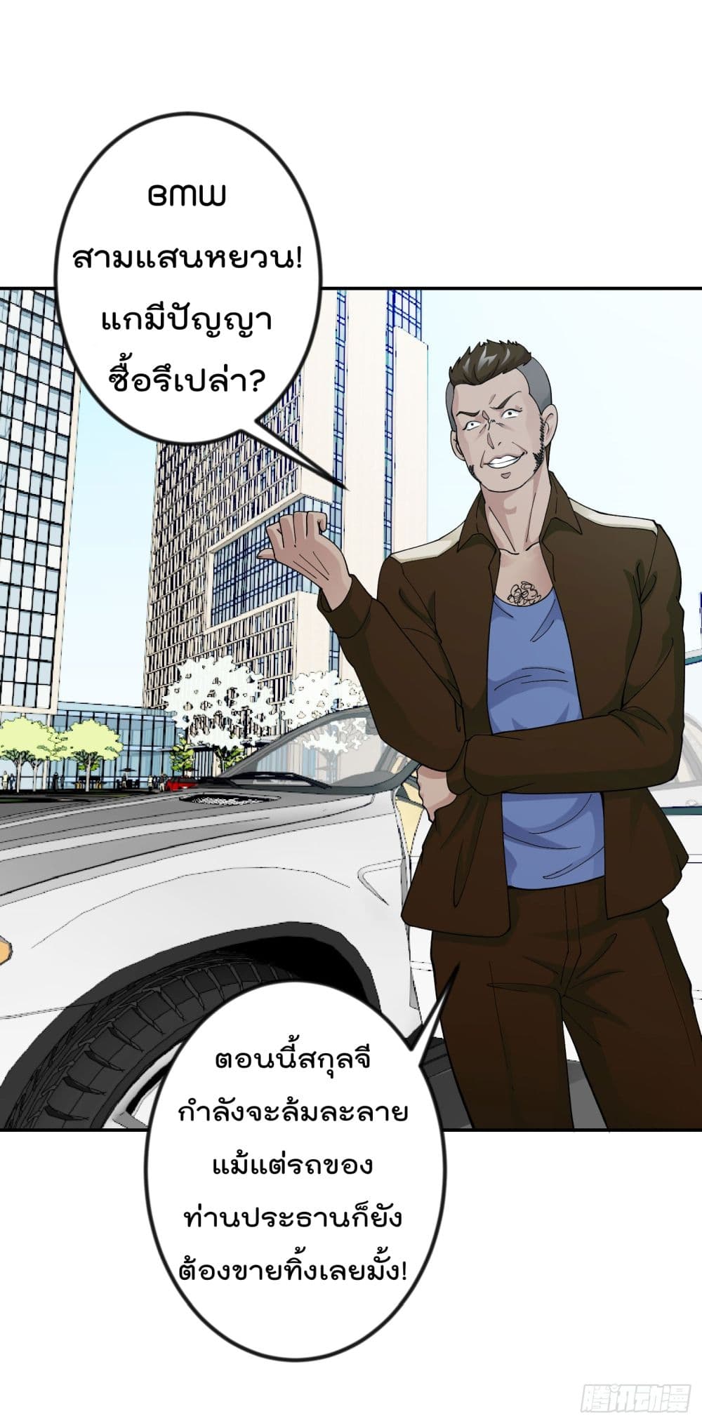 The Legend God King in The City page 19