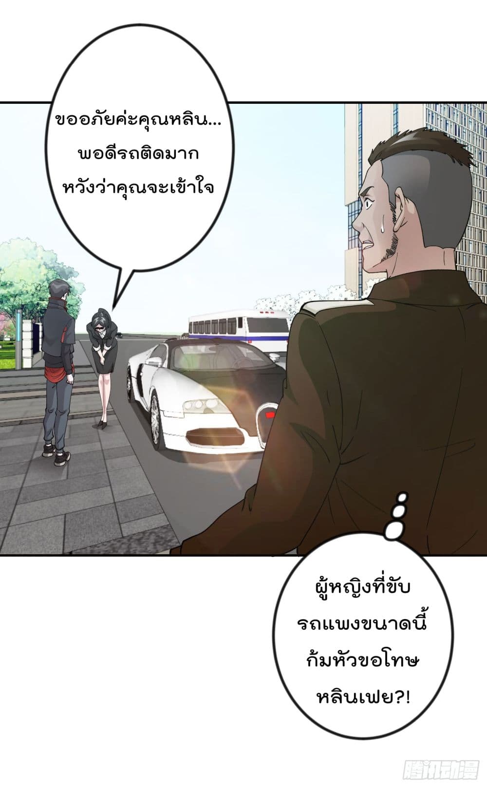 The Legend God King in The City page 21