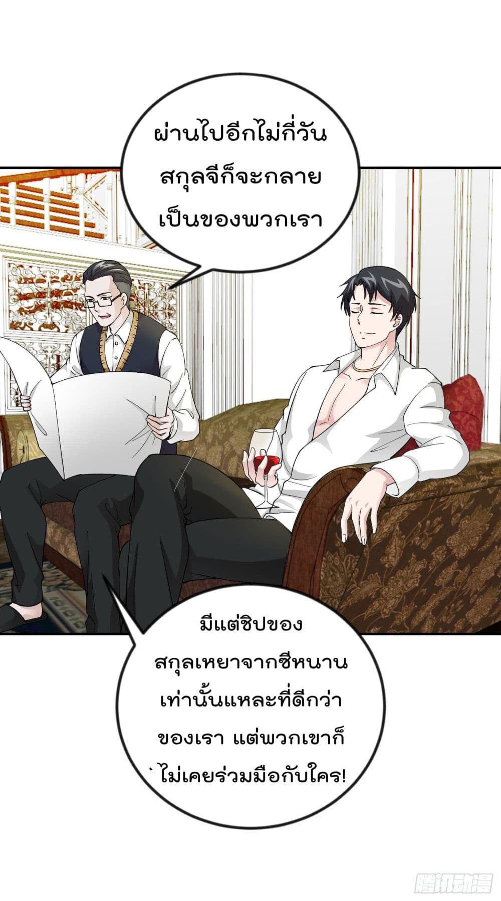 The Legend God King in The City page 26