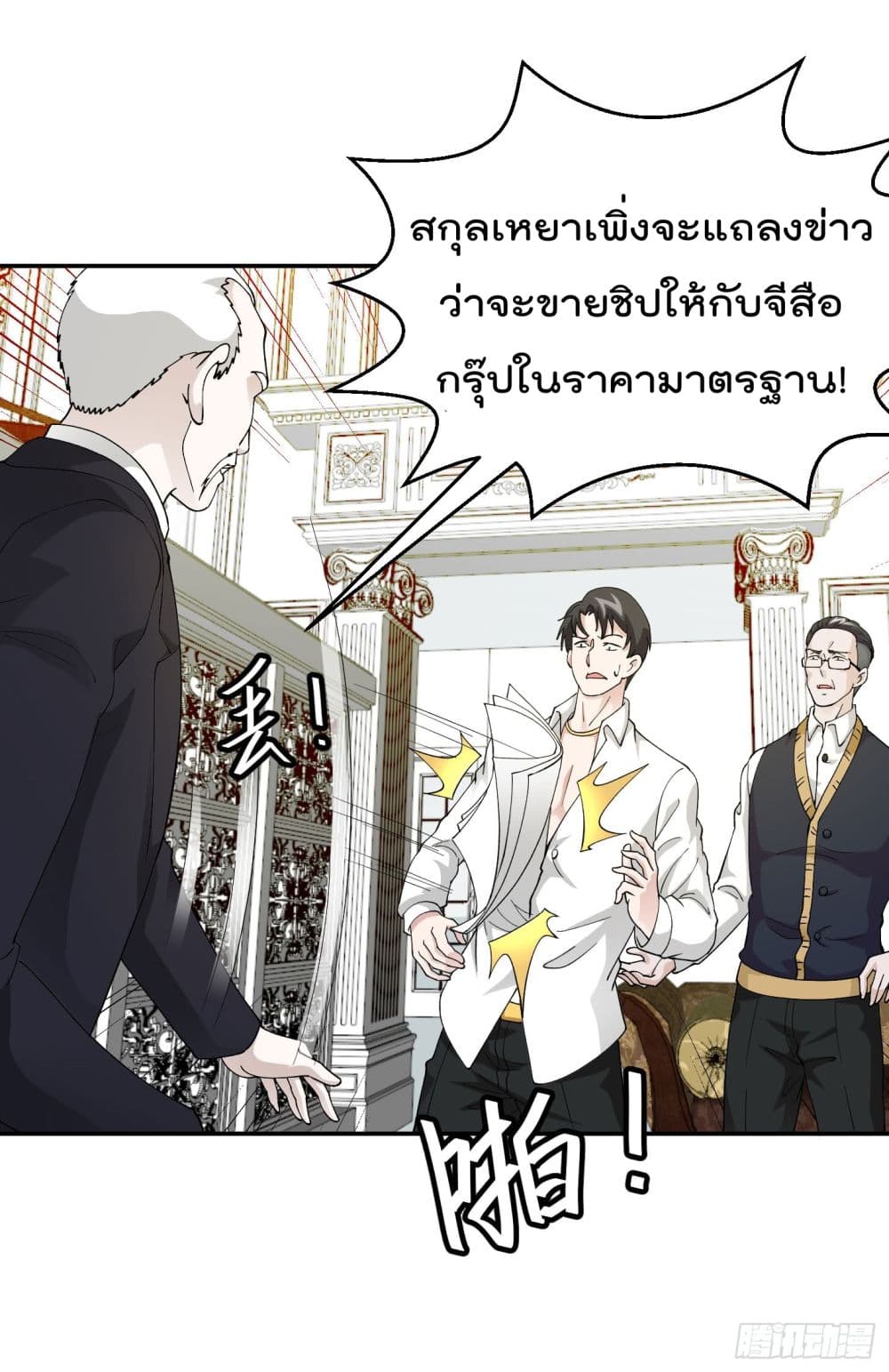 The Legend God King in The City page 28