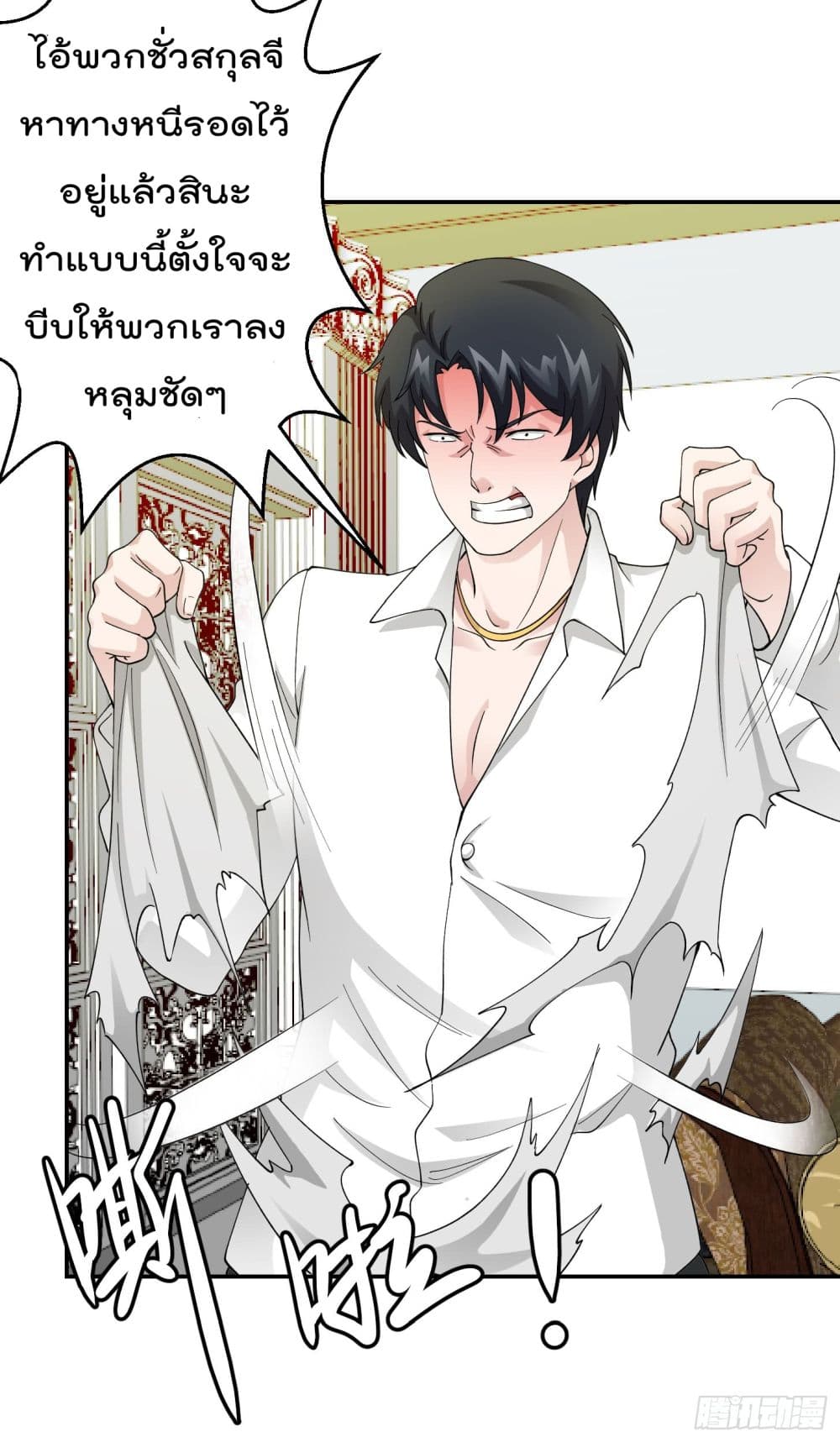 The Legend God King in The City page 32