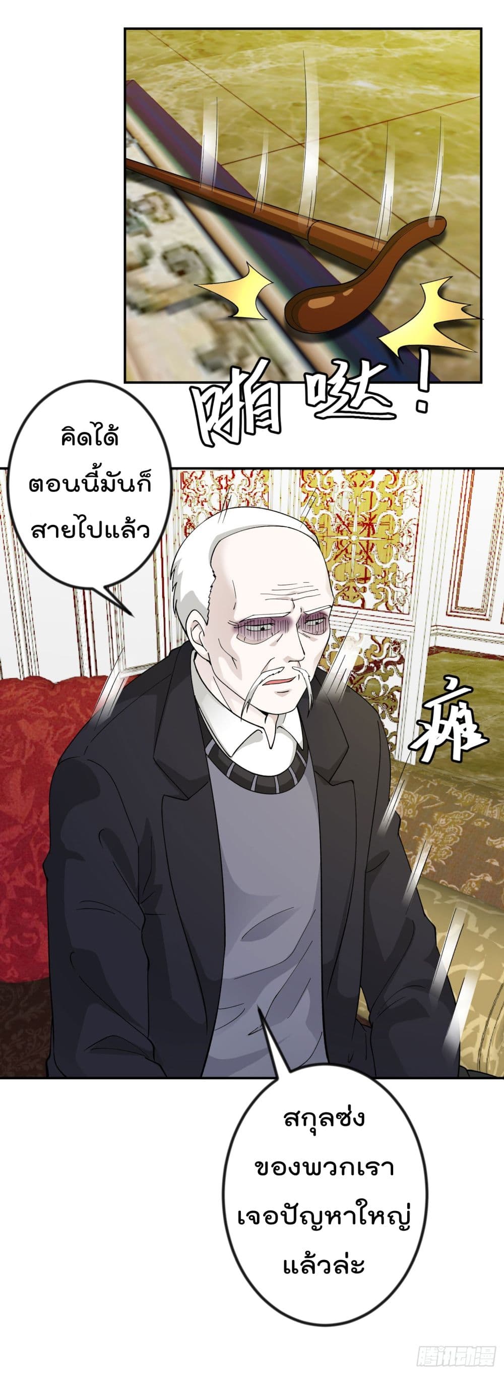 The Legend God King in The City page 33
