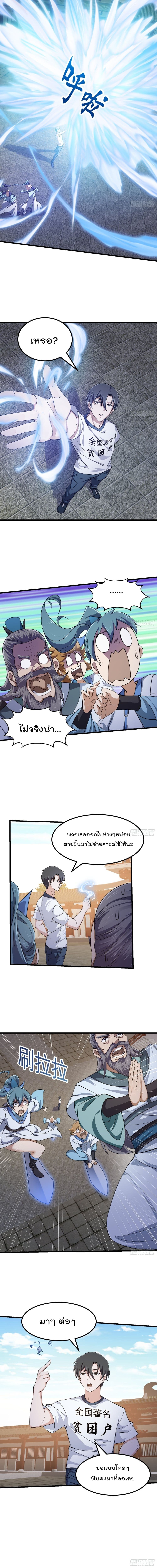 The Legend God King in The City page 5