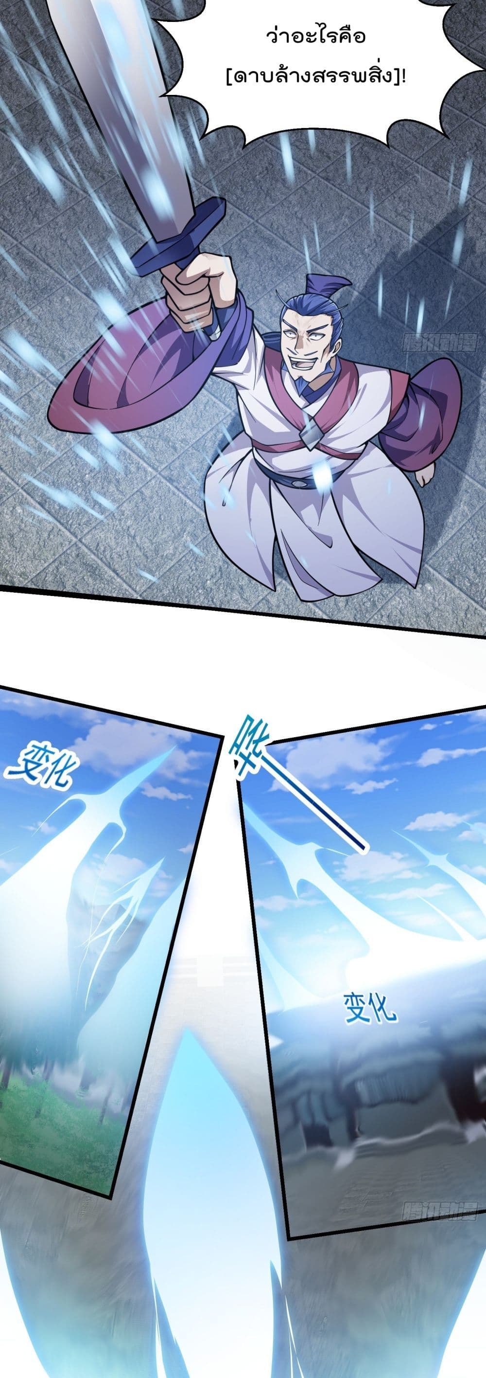 The Legend God King in The City page 3