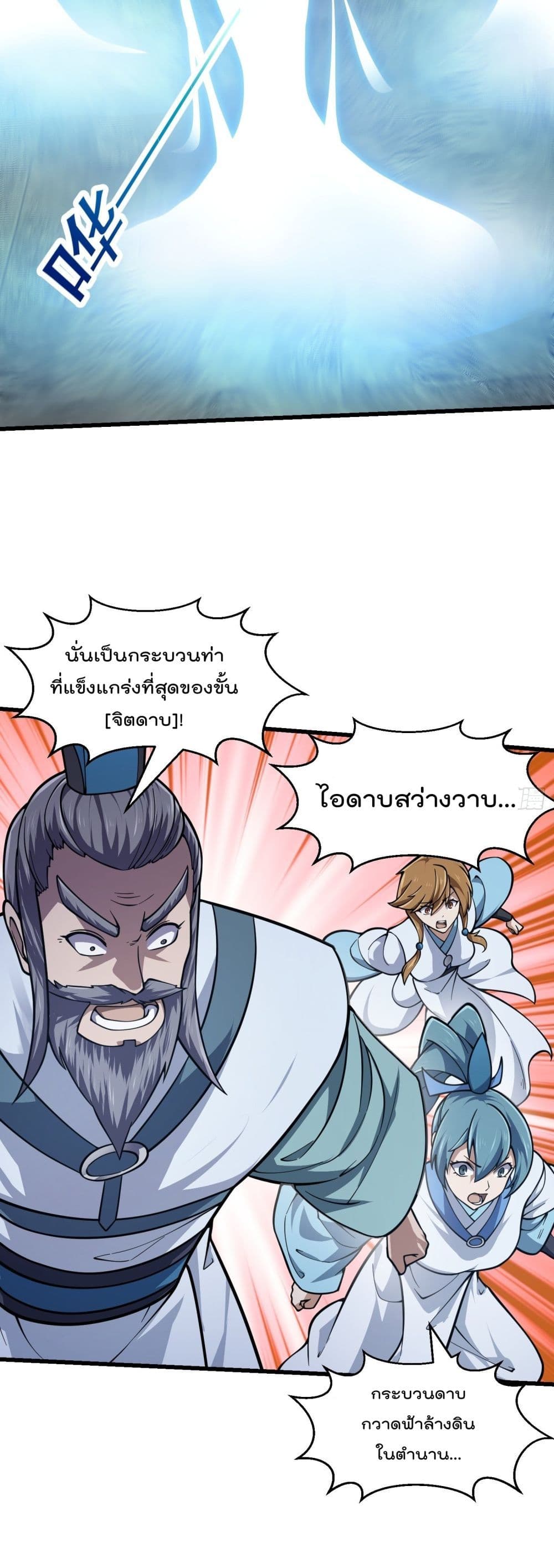 The Legend God King in The City page 4