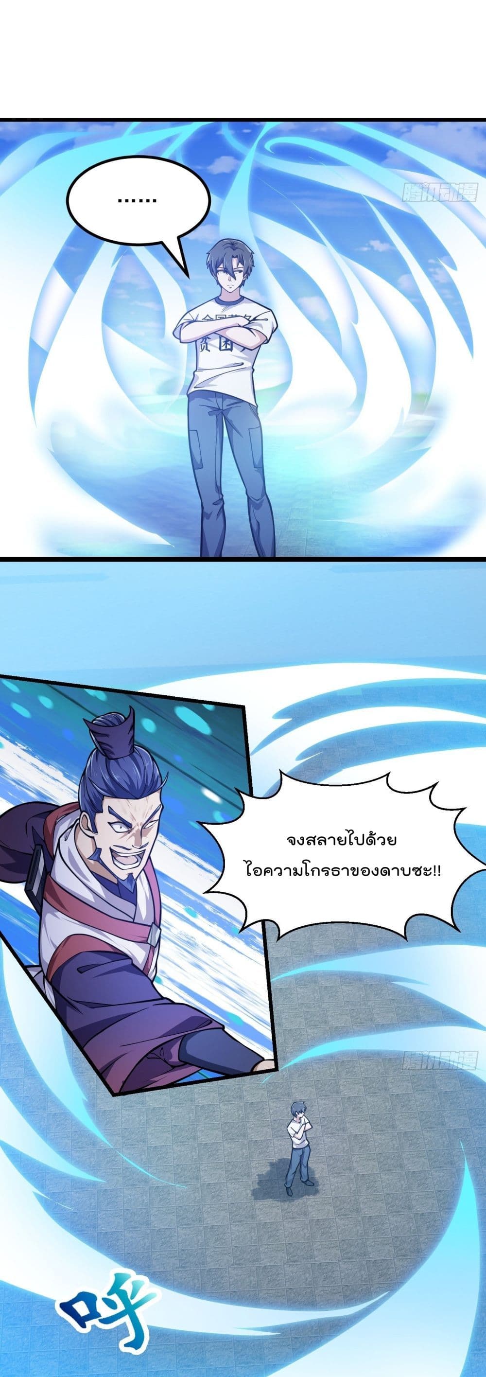 The Legend God King in The City page 5
