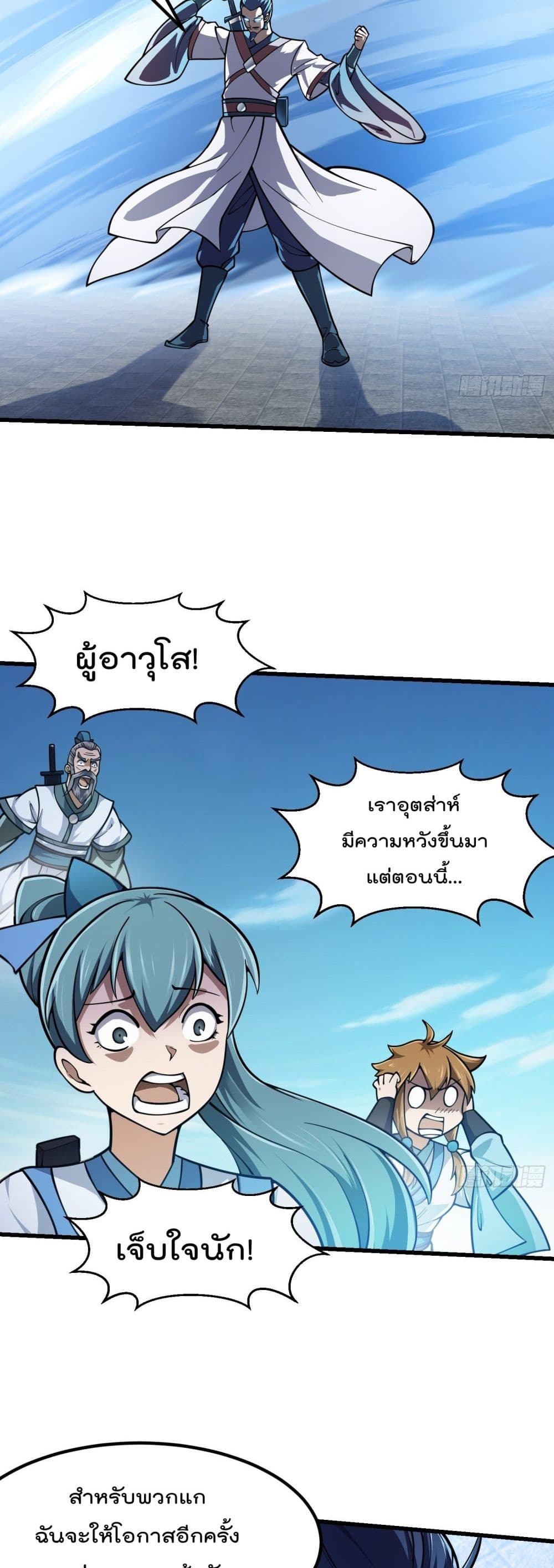 The Legend God King in The City page 7
