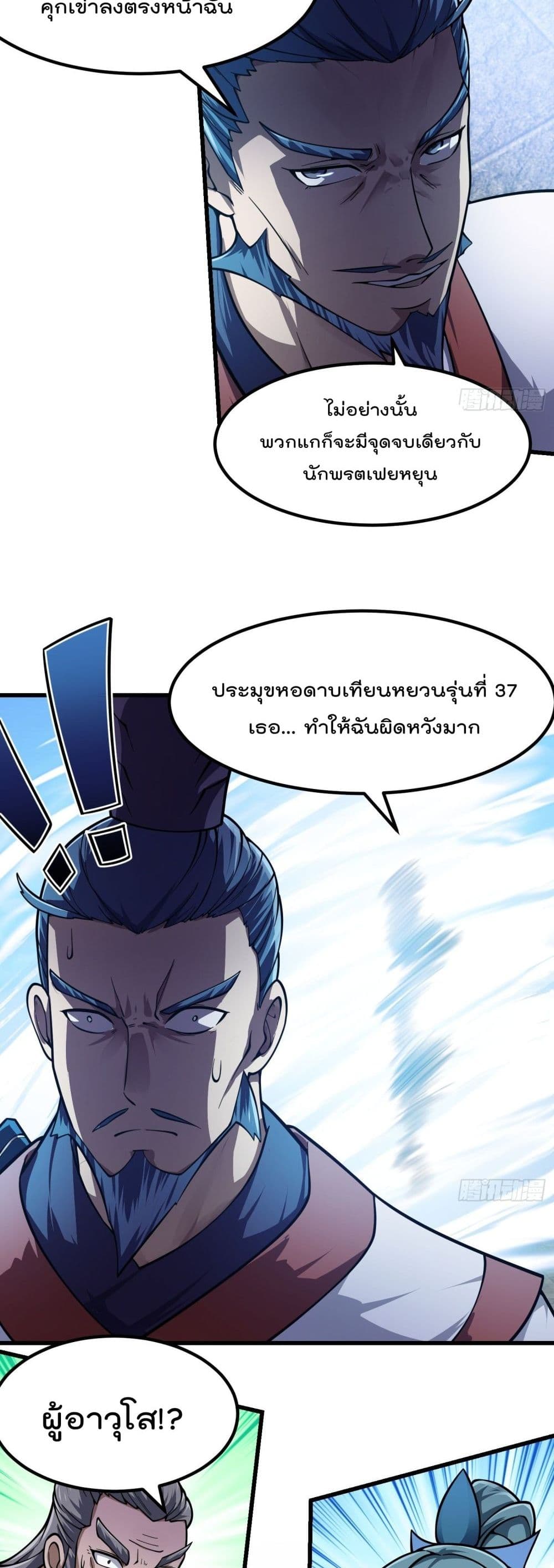 The Legend God King in The City page 8