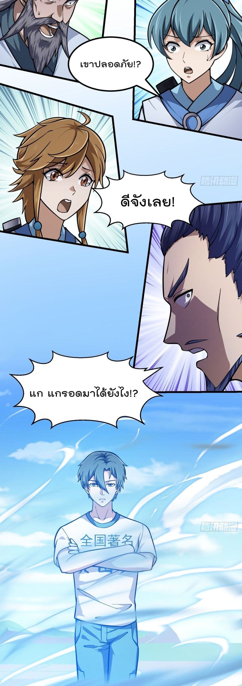 The Legend God King in The City page 9
