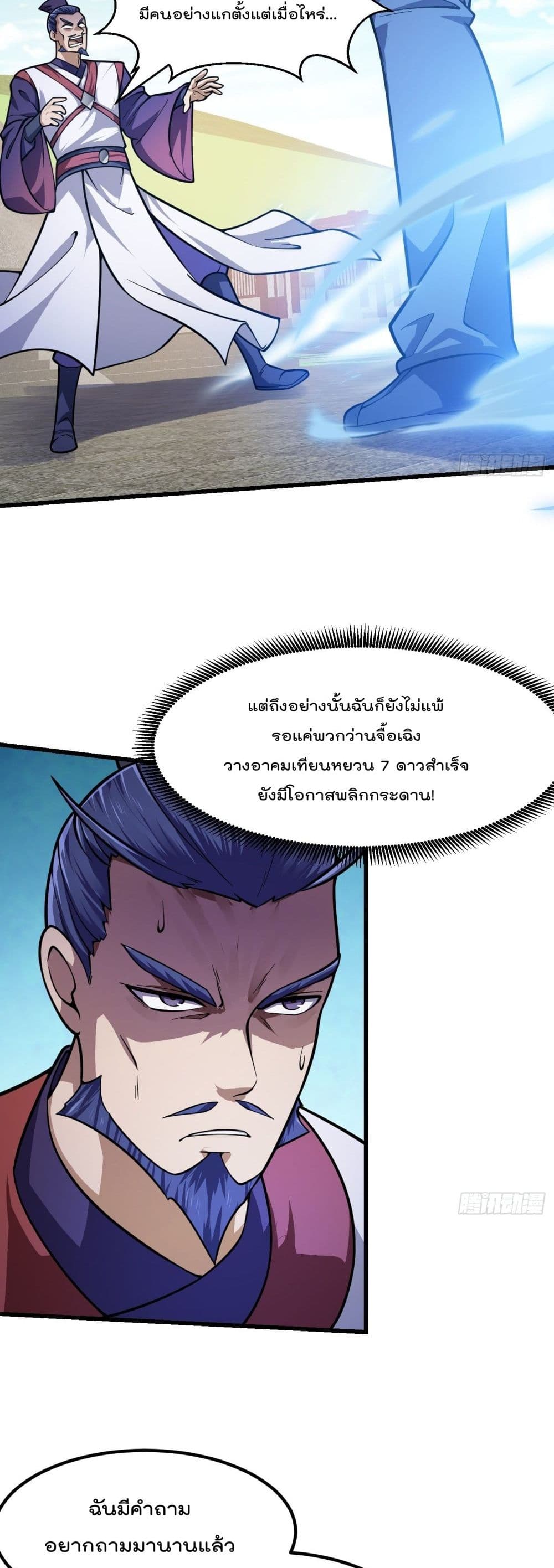 The Legend God King in The City page 11