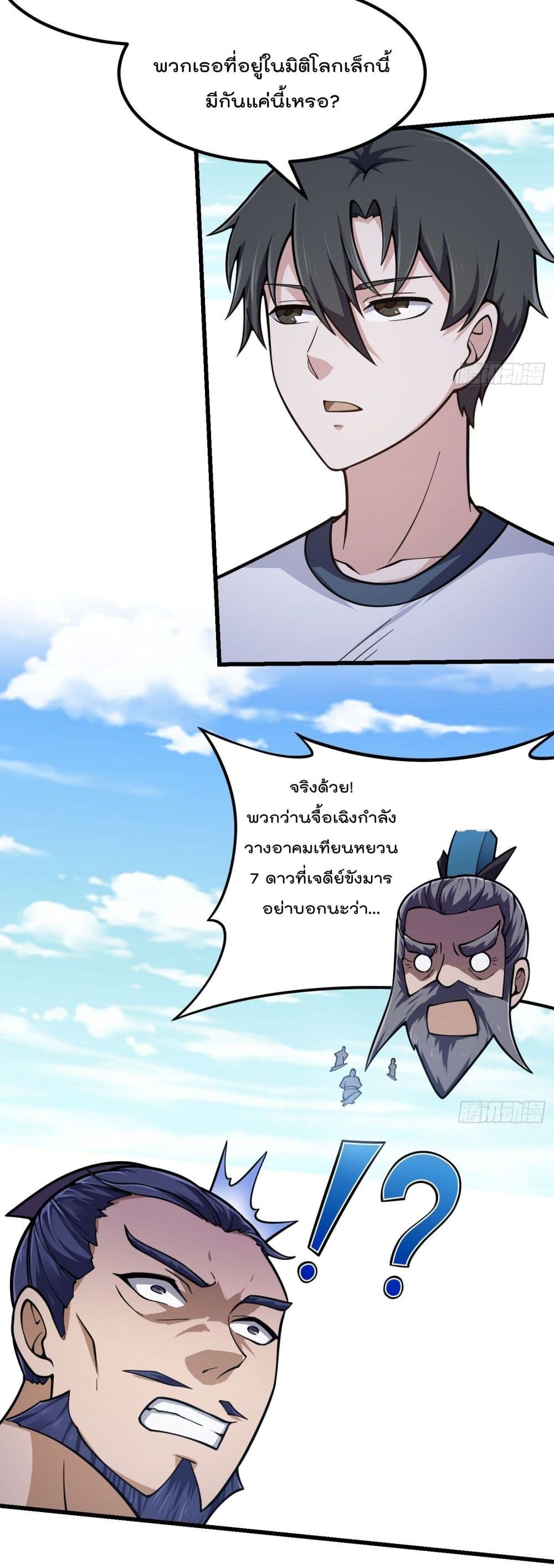 The Legend God King in The City page 12