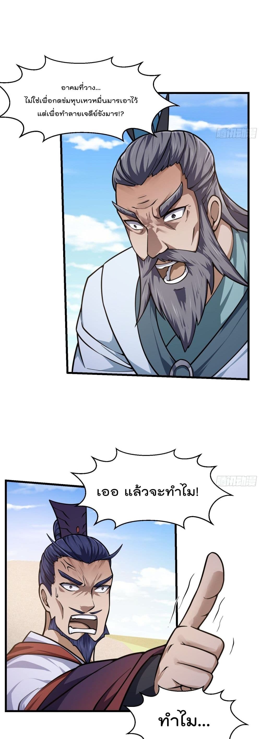 The Legend God King in The City page 13