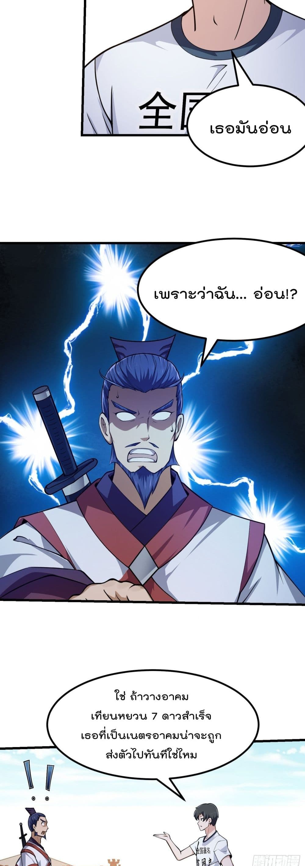The Legend God King in The City page 15