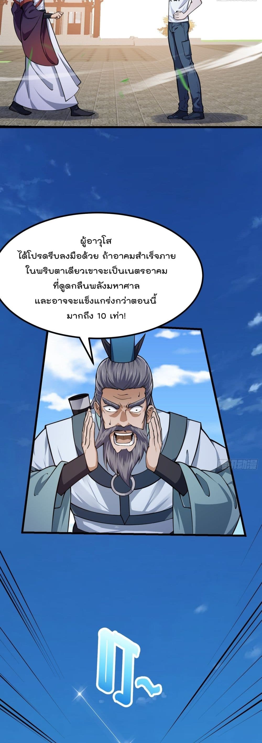 The Legend God King in The City page 16