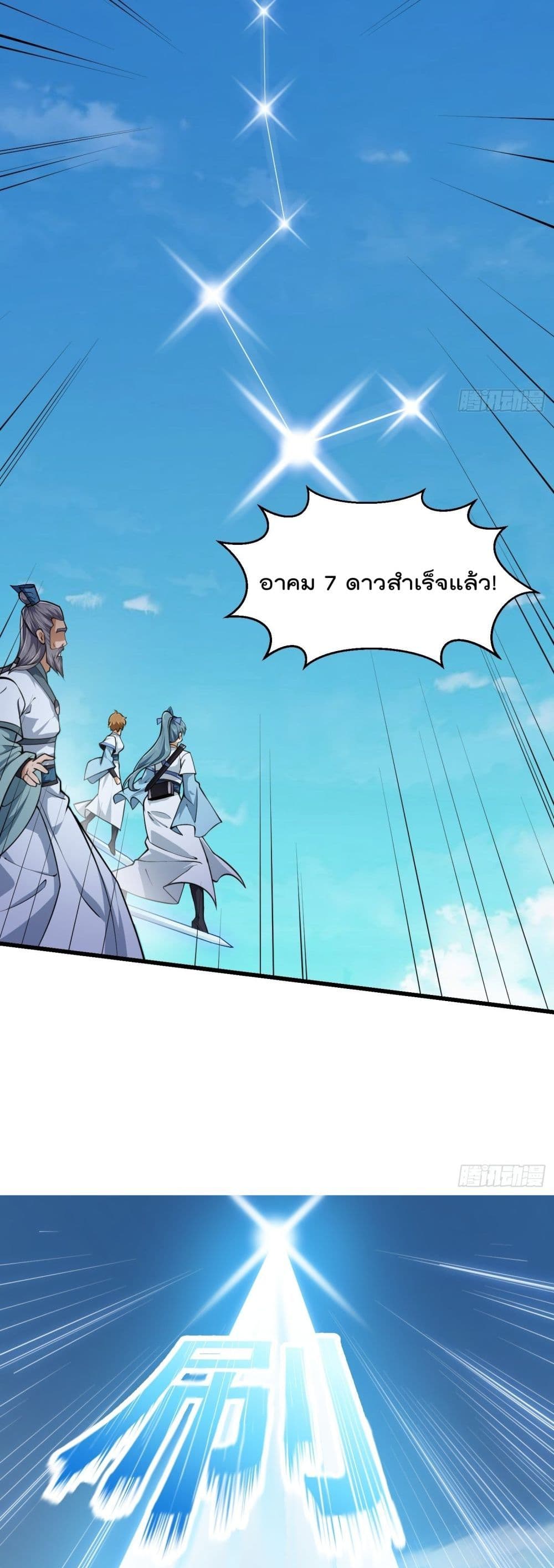The Legend God King in The City page 17
