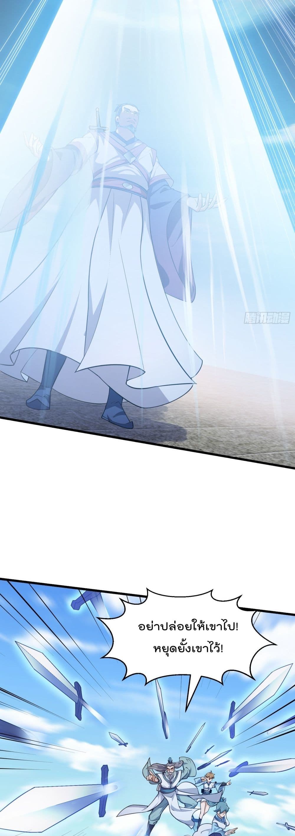The Legend God King in The City page 18