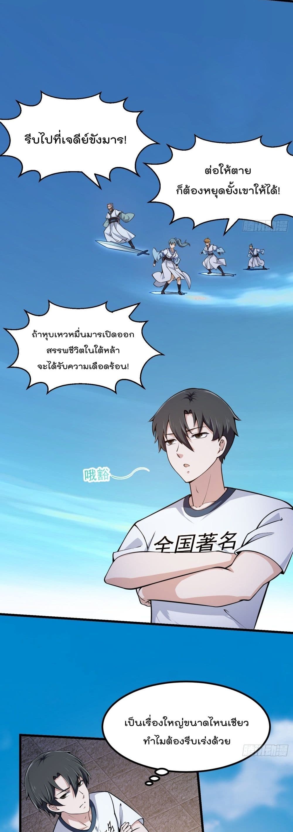 The Legend God King in The City page 20