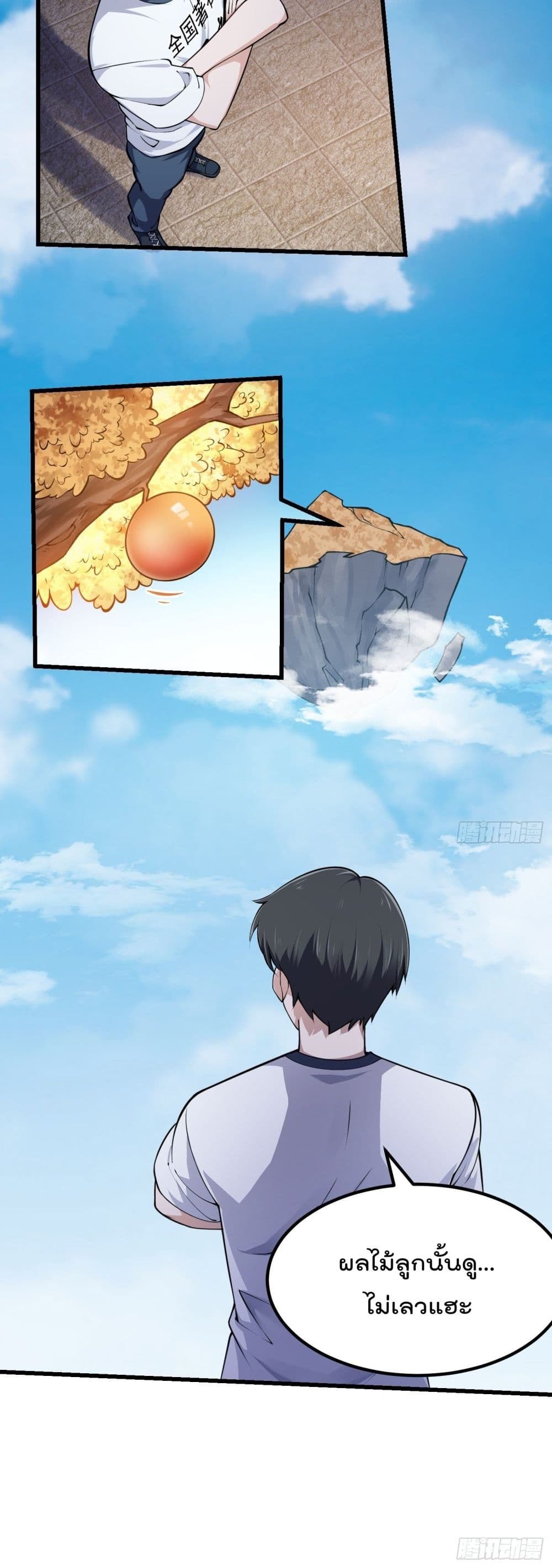 The Legend God King in The City page 21