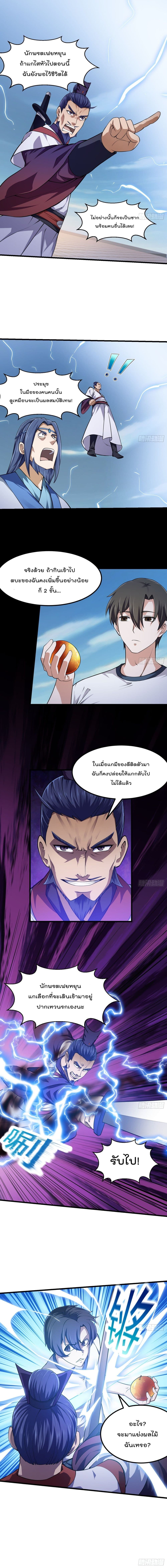 The Legend God King in The City page 5