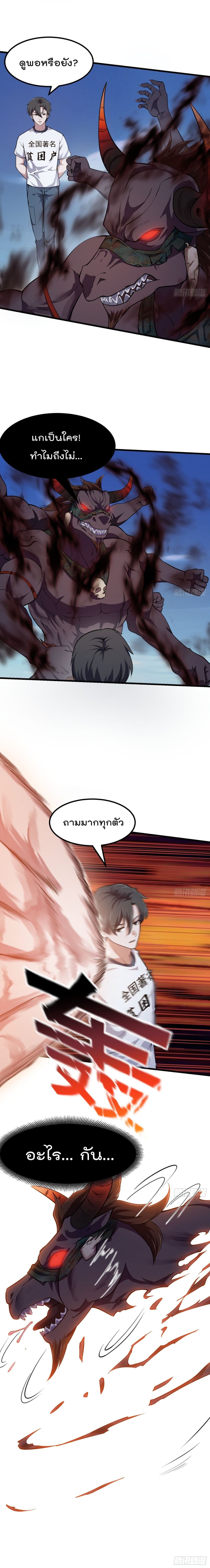 The Legend God King in The City page 5