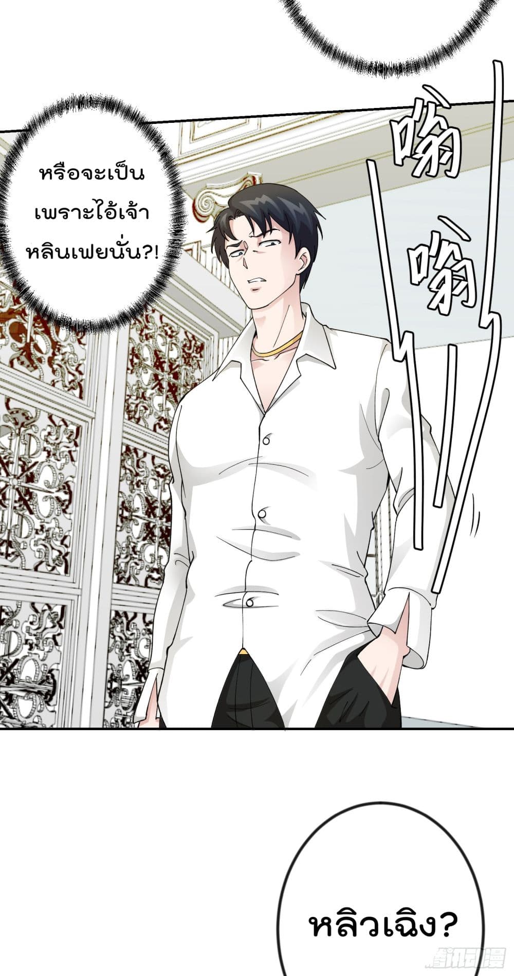 The Legend God King in The City page 3