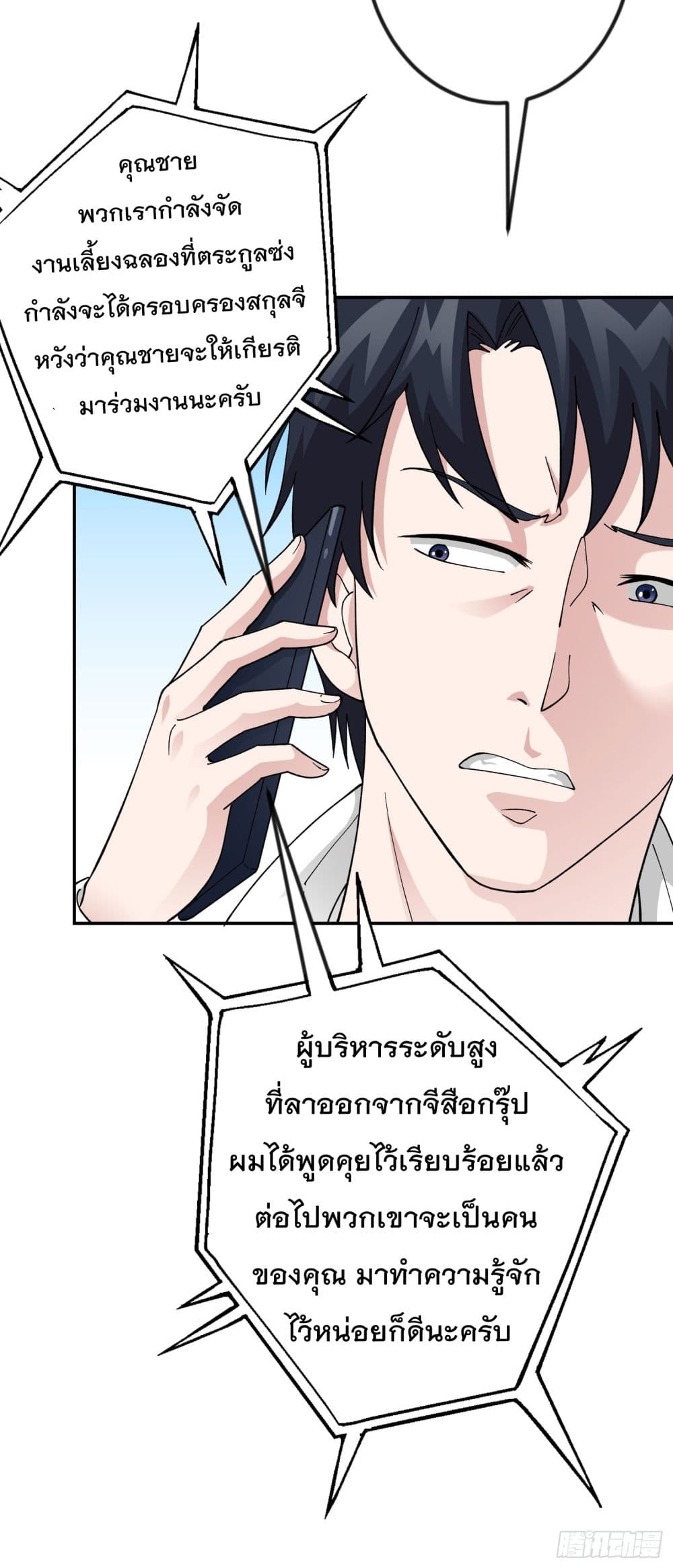 The Legend God King in The City page 4