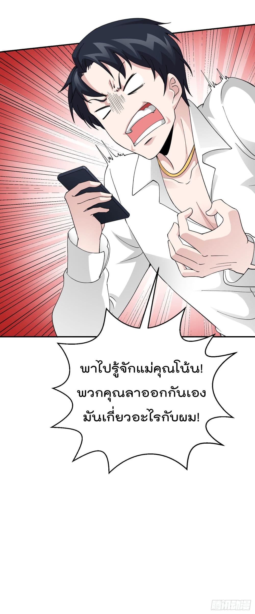 The Legend God King in The City page 5