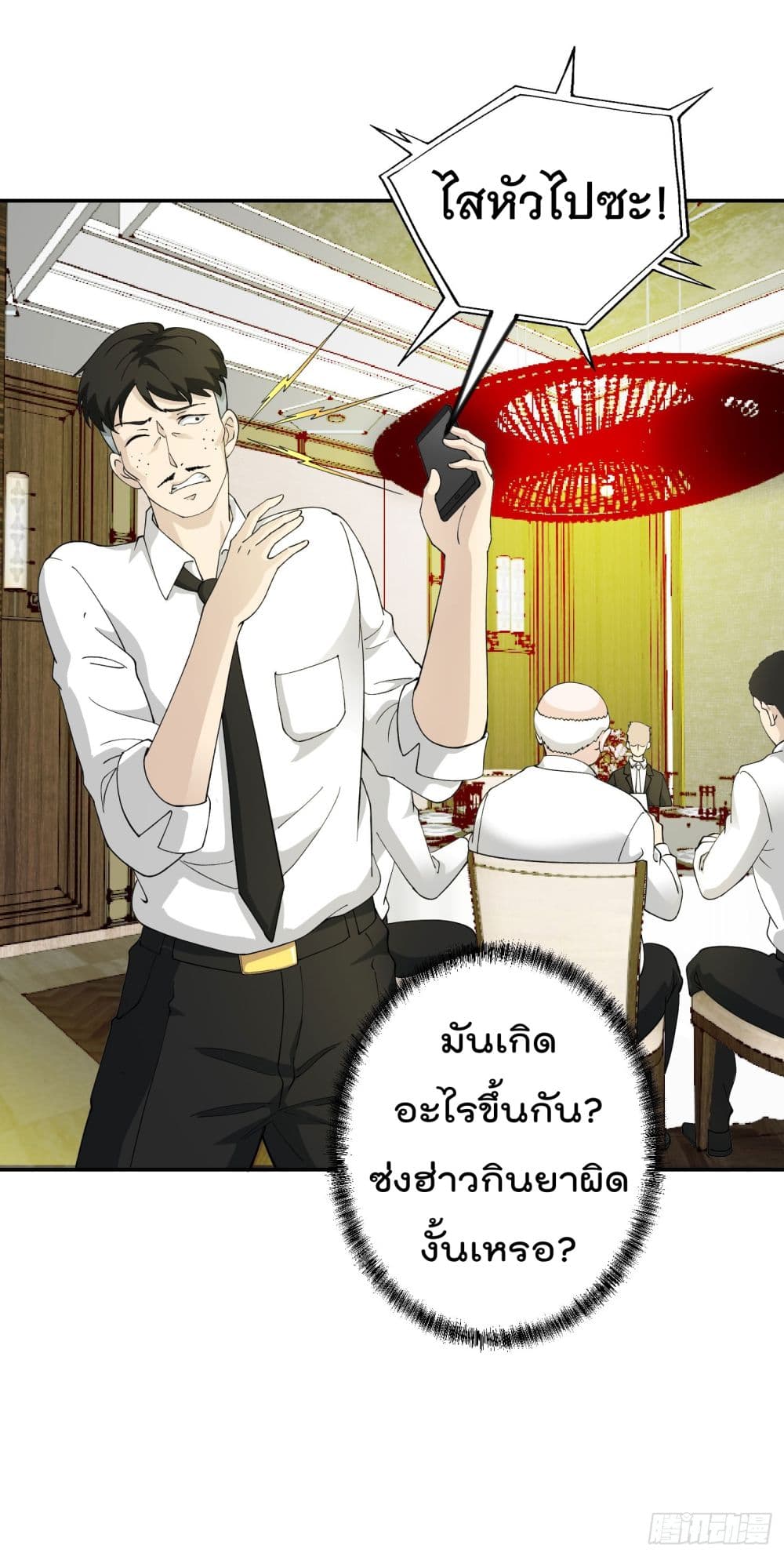 The Legend God King in The City page 6
