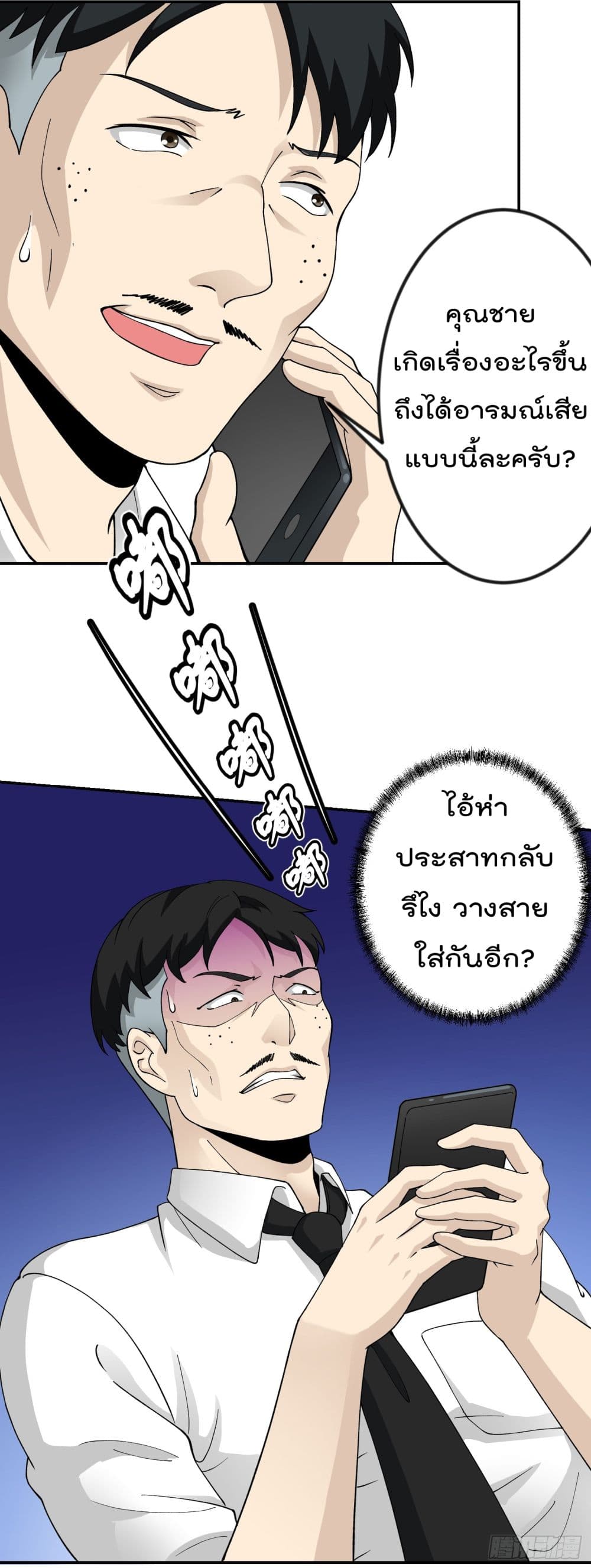 The Legend God King in The City page 7