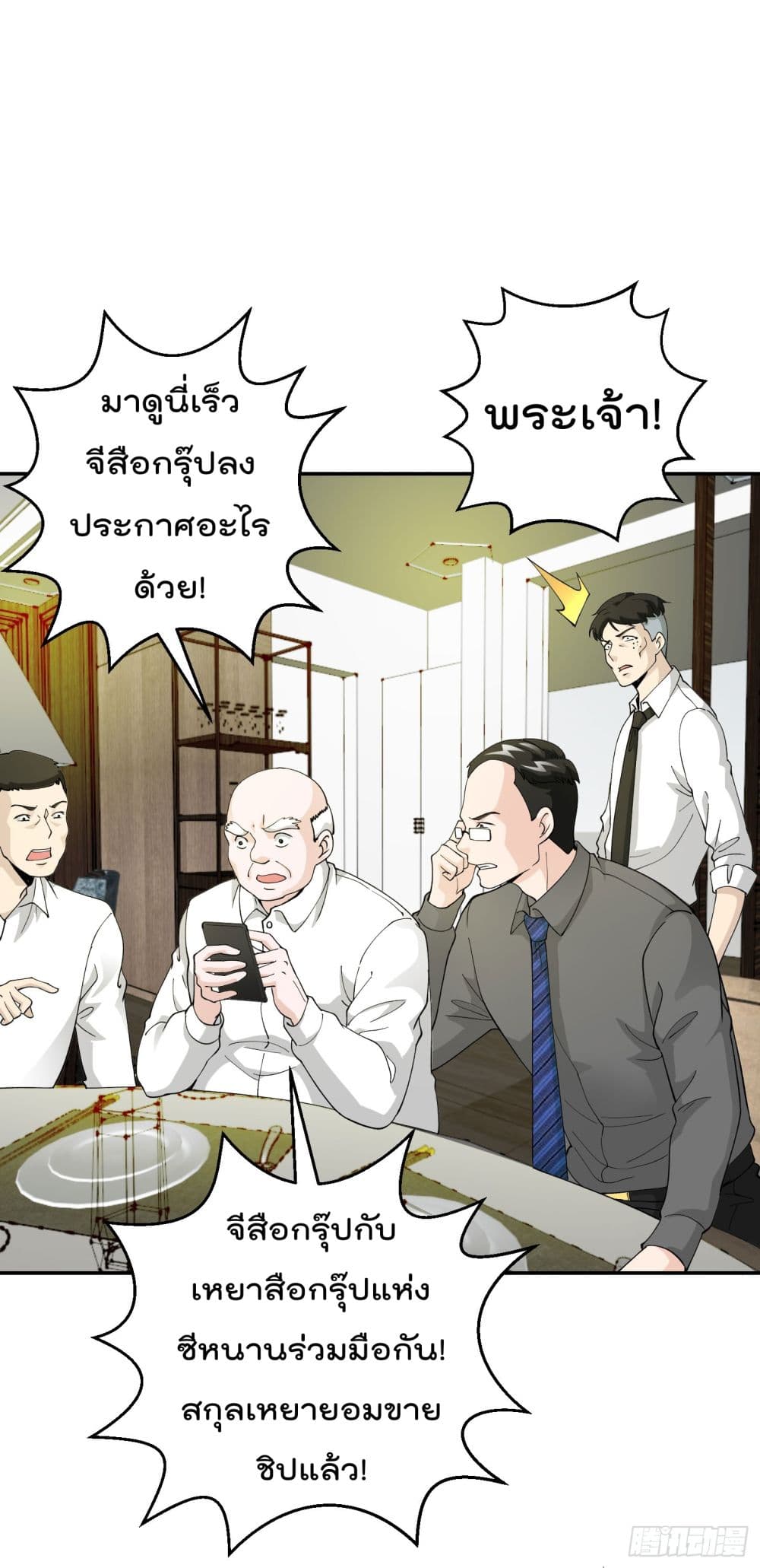 The Legend God King in The City page 8