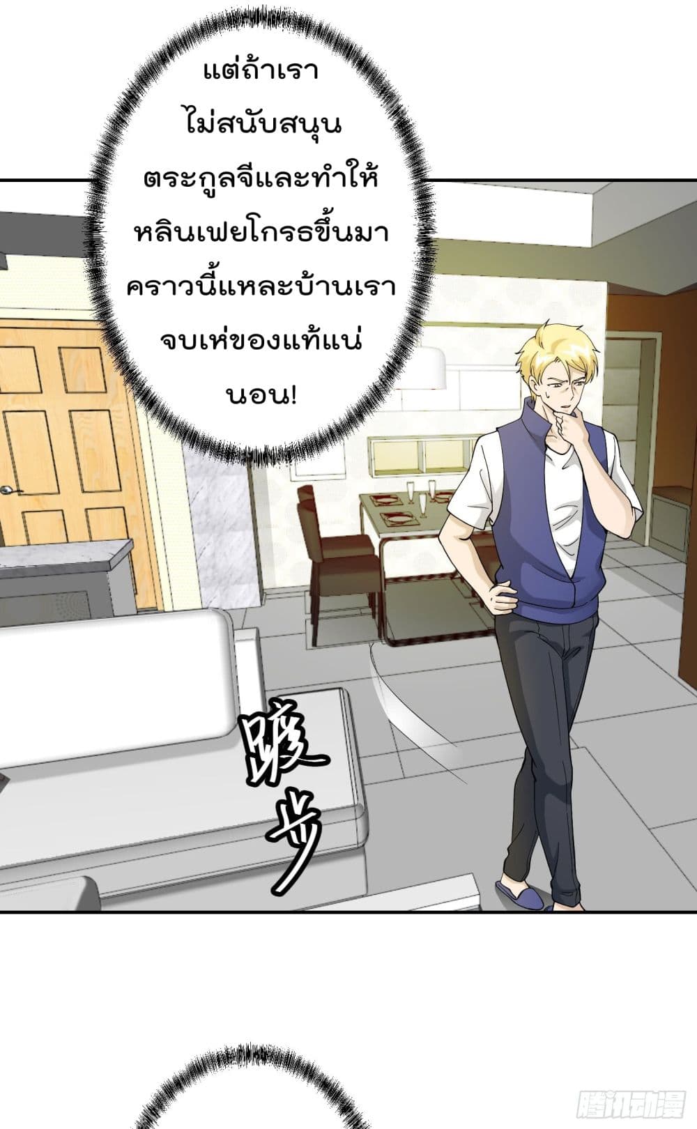 The Legend God King in The City page 11