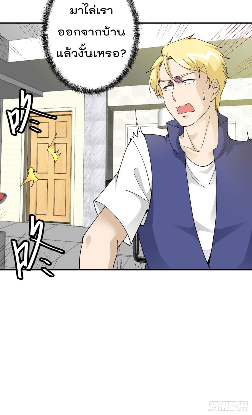 The Legend God King in The City page 12