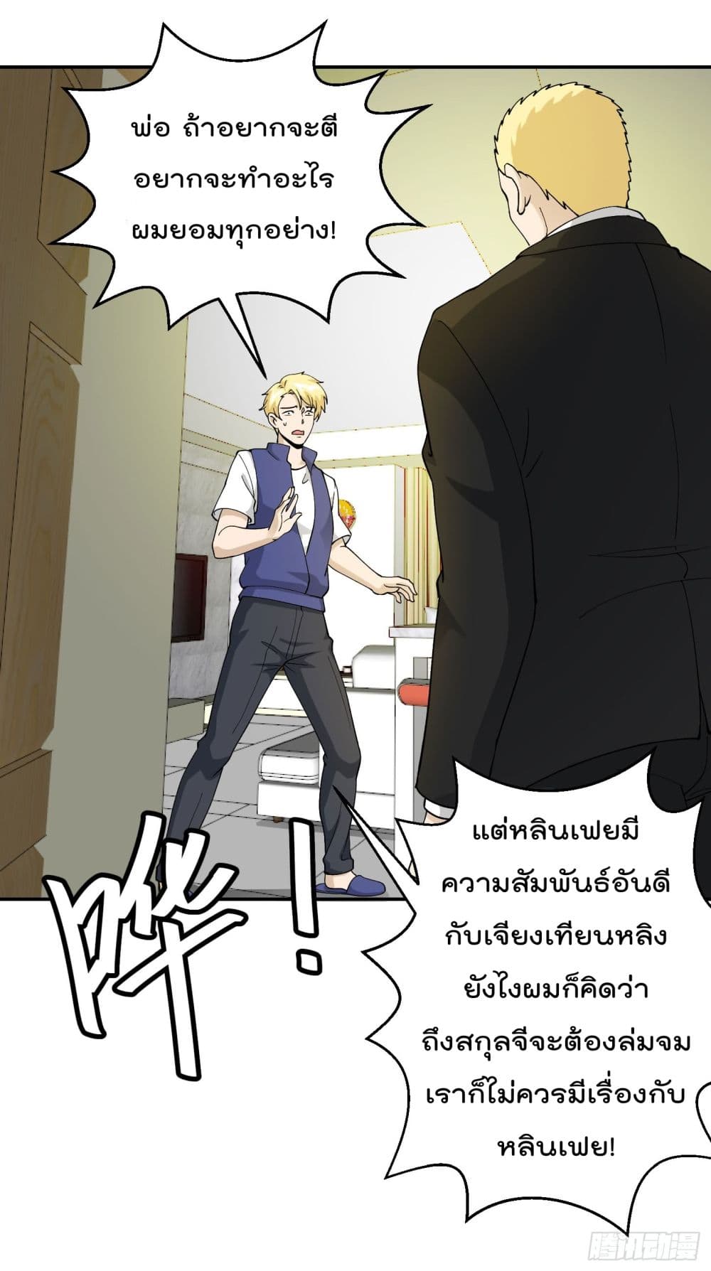 The Legend God King in The City page 13