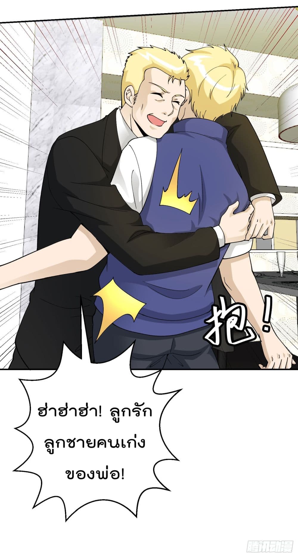 The Legend God King in The City page 14
