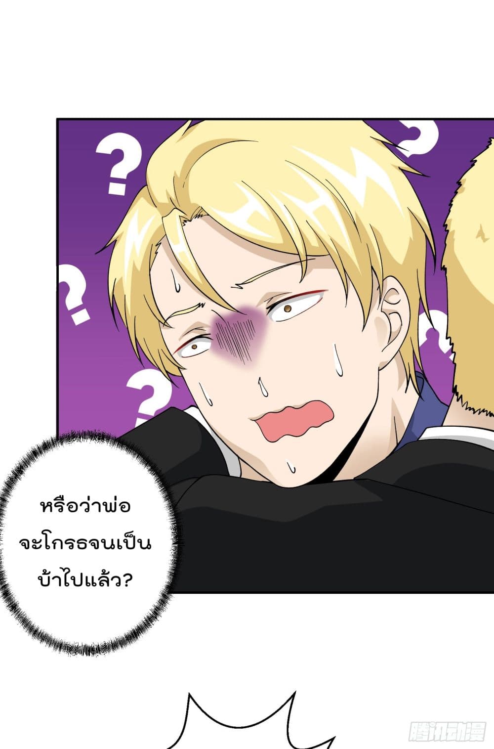 The Legend God King in The City page 15