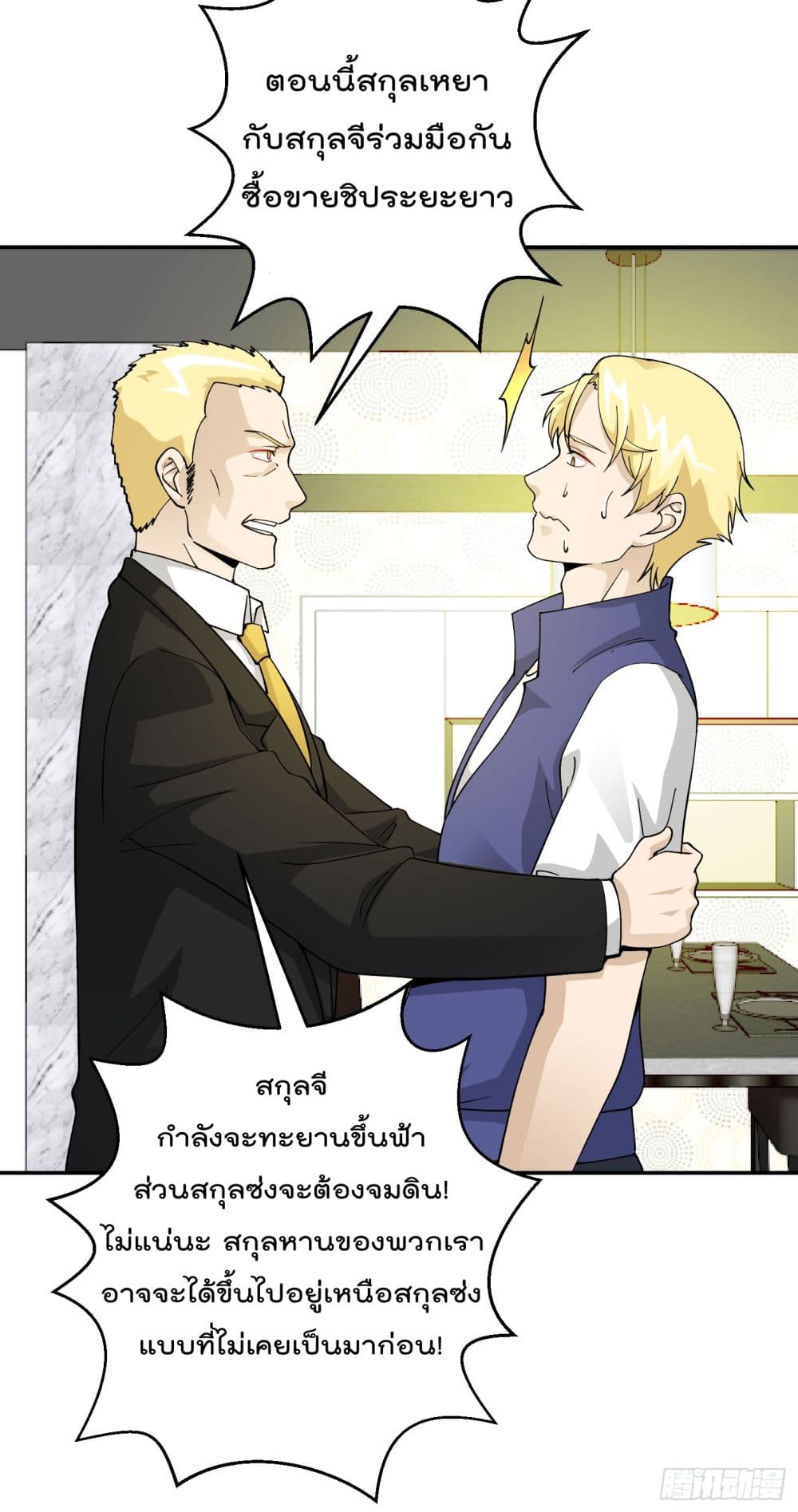The Legend God King in The City page 16