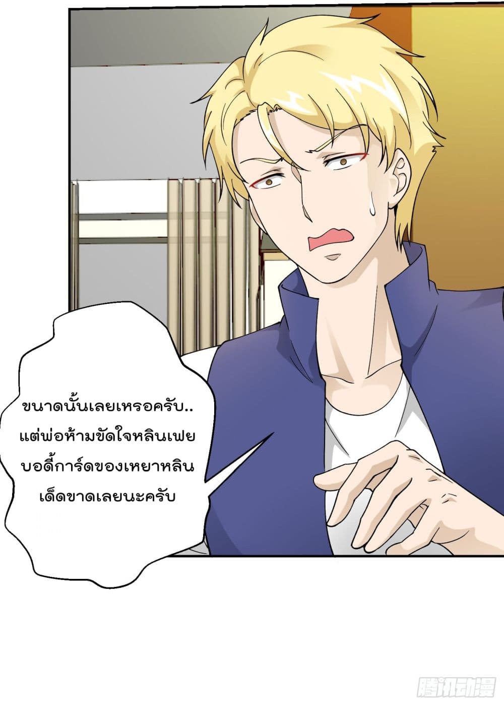 The Legend God King in The City page 17