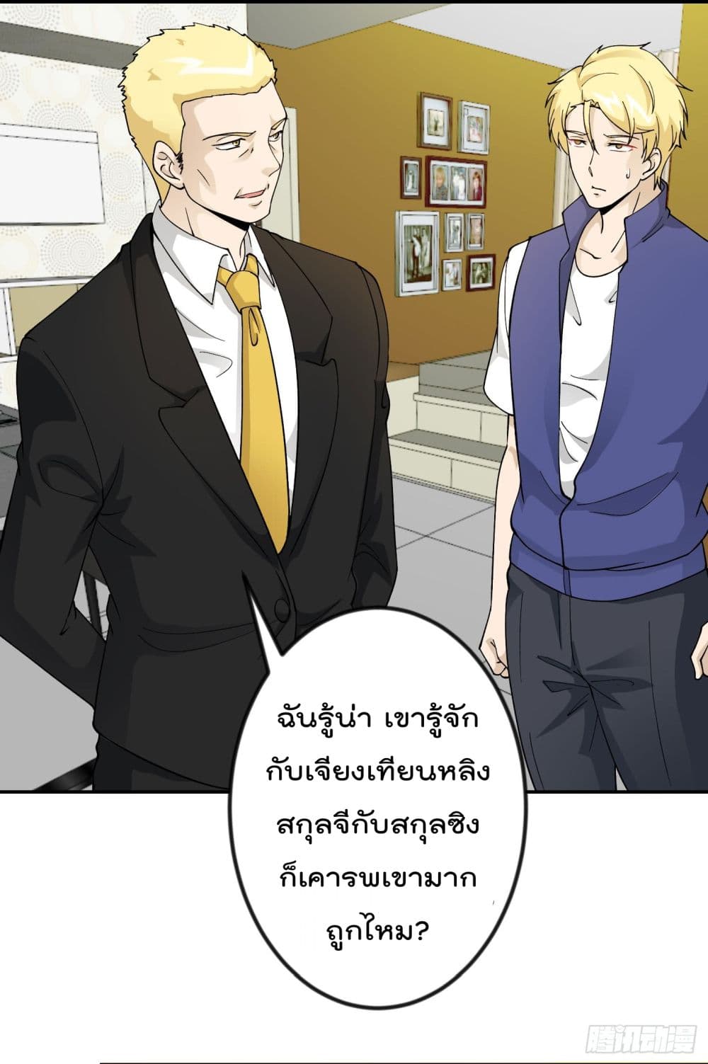 The Legend God King in The City page 18