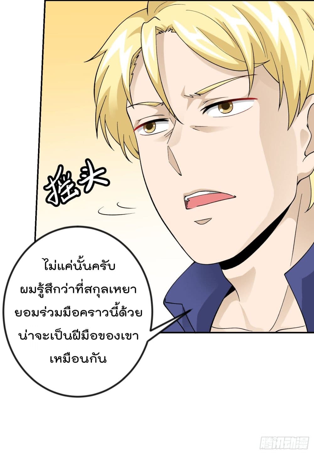 The Legend God King in The City page 19