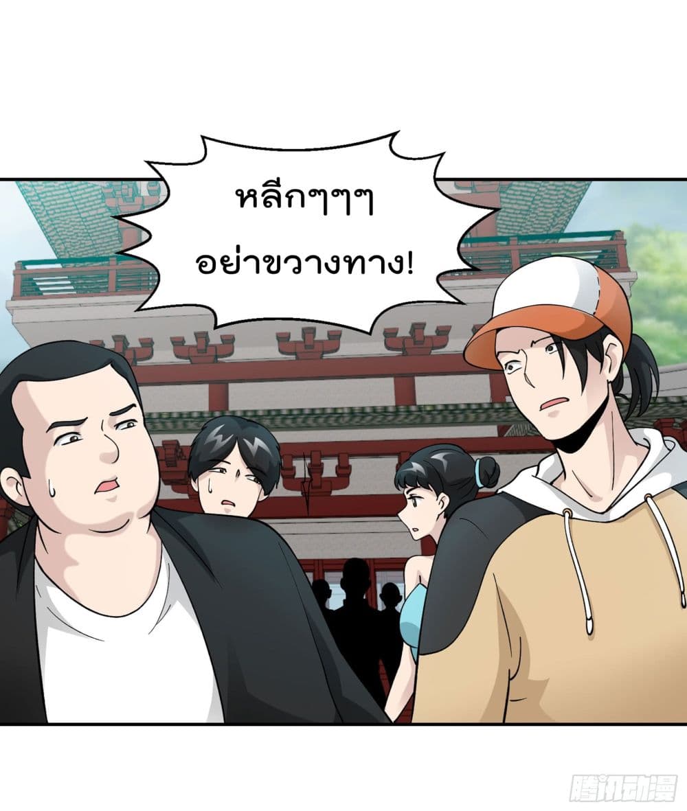 The Legend God King in The City page 30