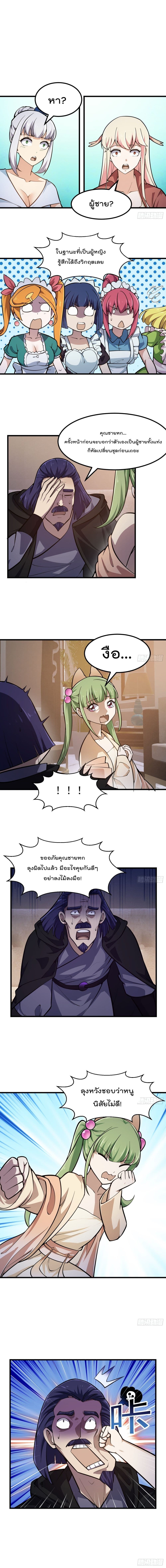 The Legend God King in The City page 2